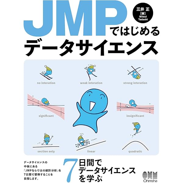 JMPによる医療統計使い方から検定結果の解釈まで JMPによる医療統計 使い方から検定結果の解釈まで | 吉田 寛輝